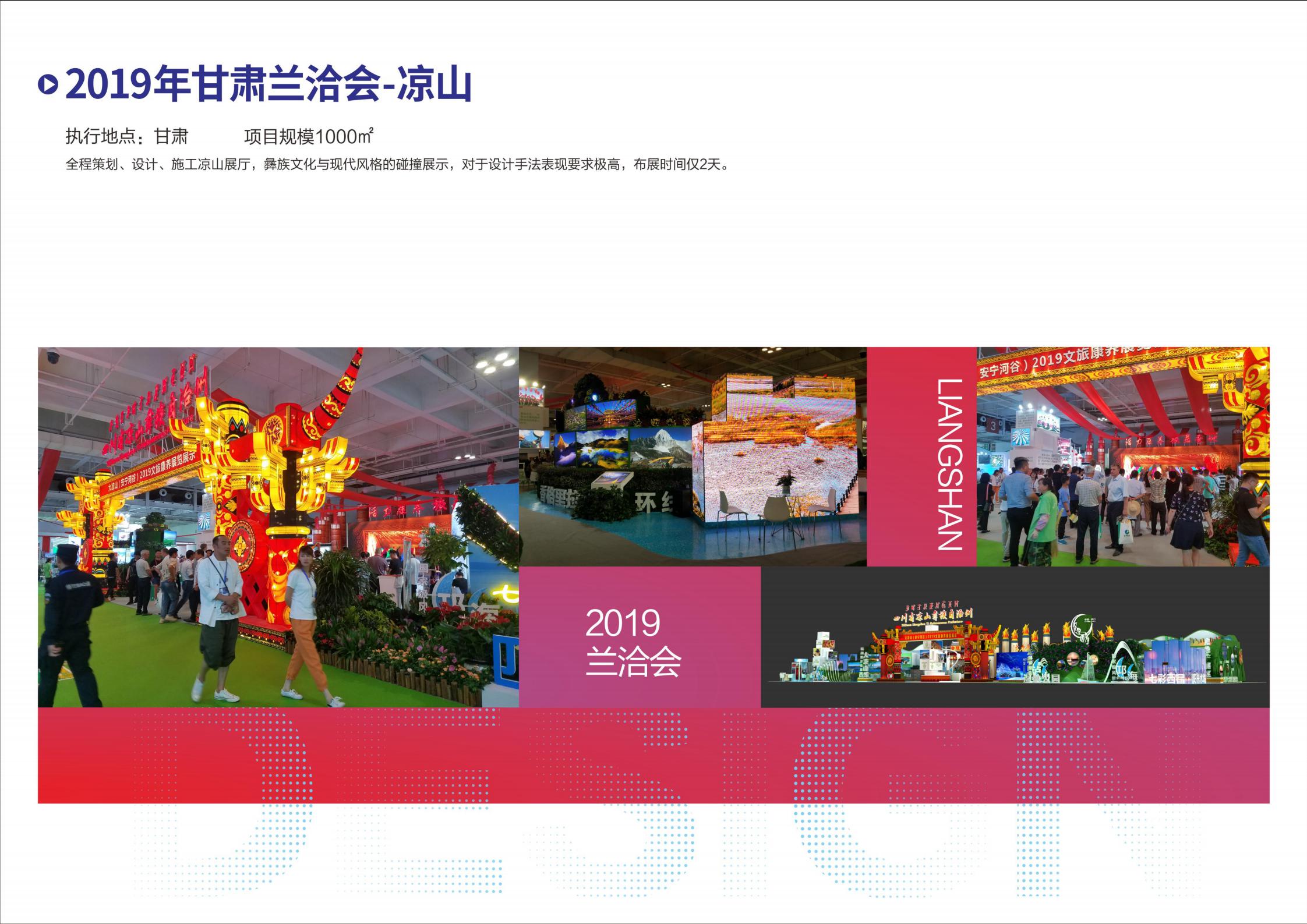 2019年甘肅蘭洽會(huì)--涼山