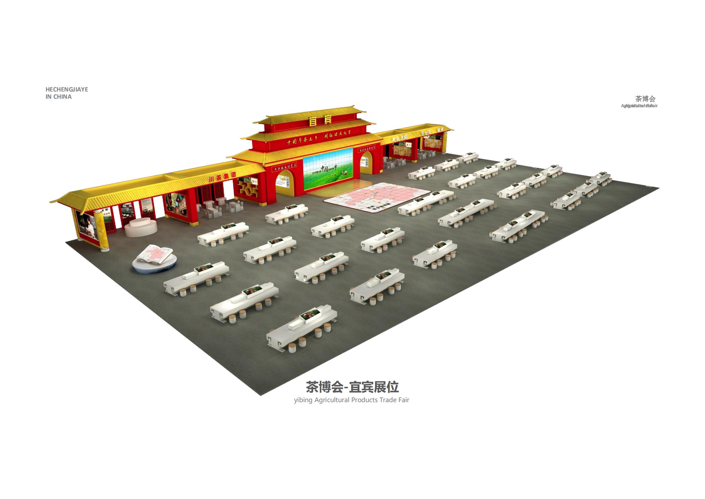 宜賓茶博會(huì)
