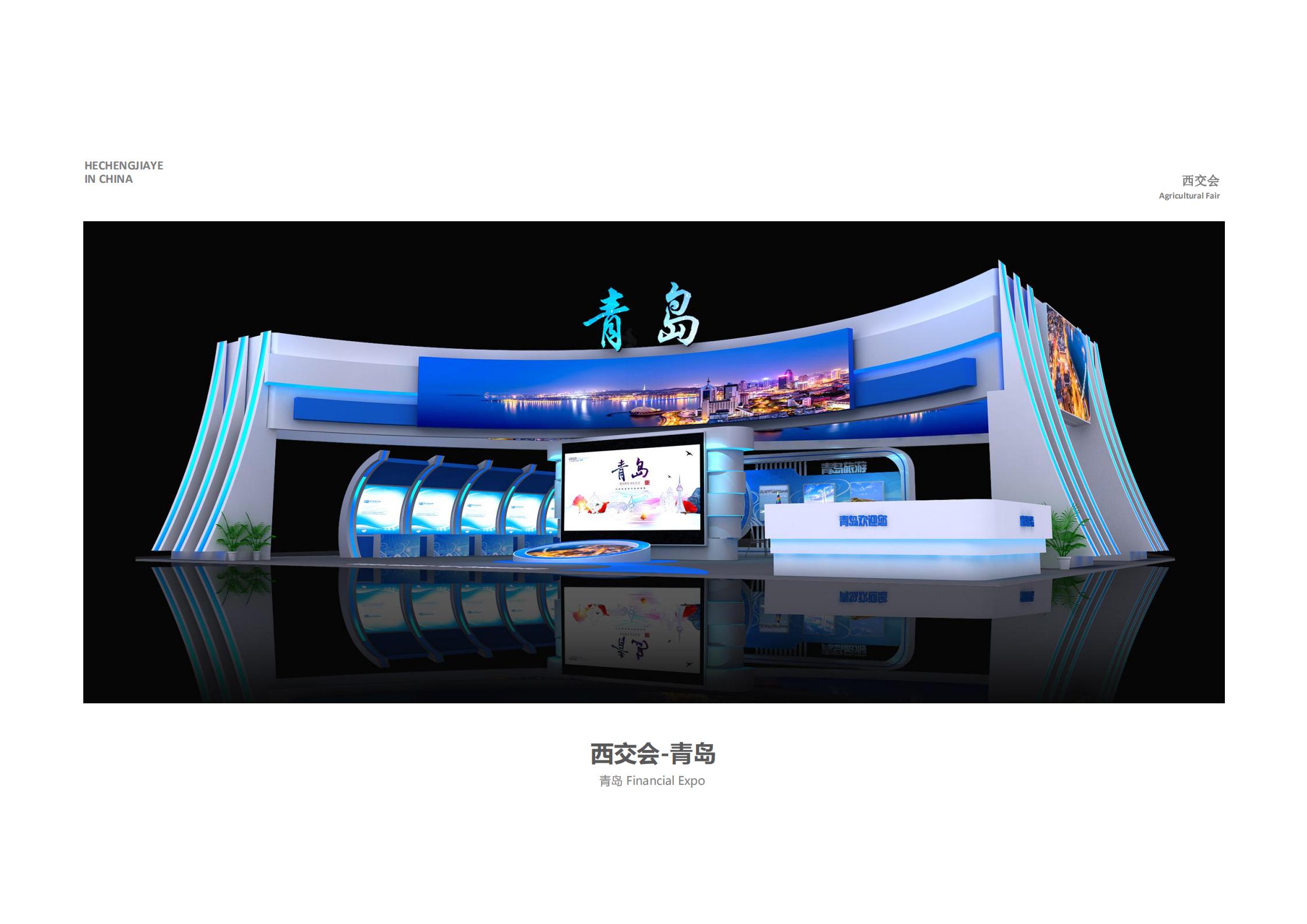 西交會(huì)-青島