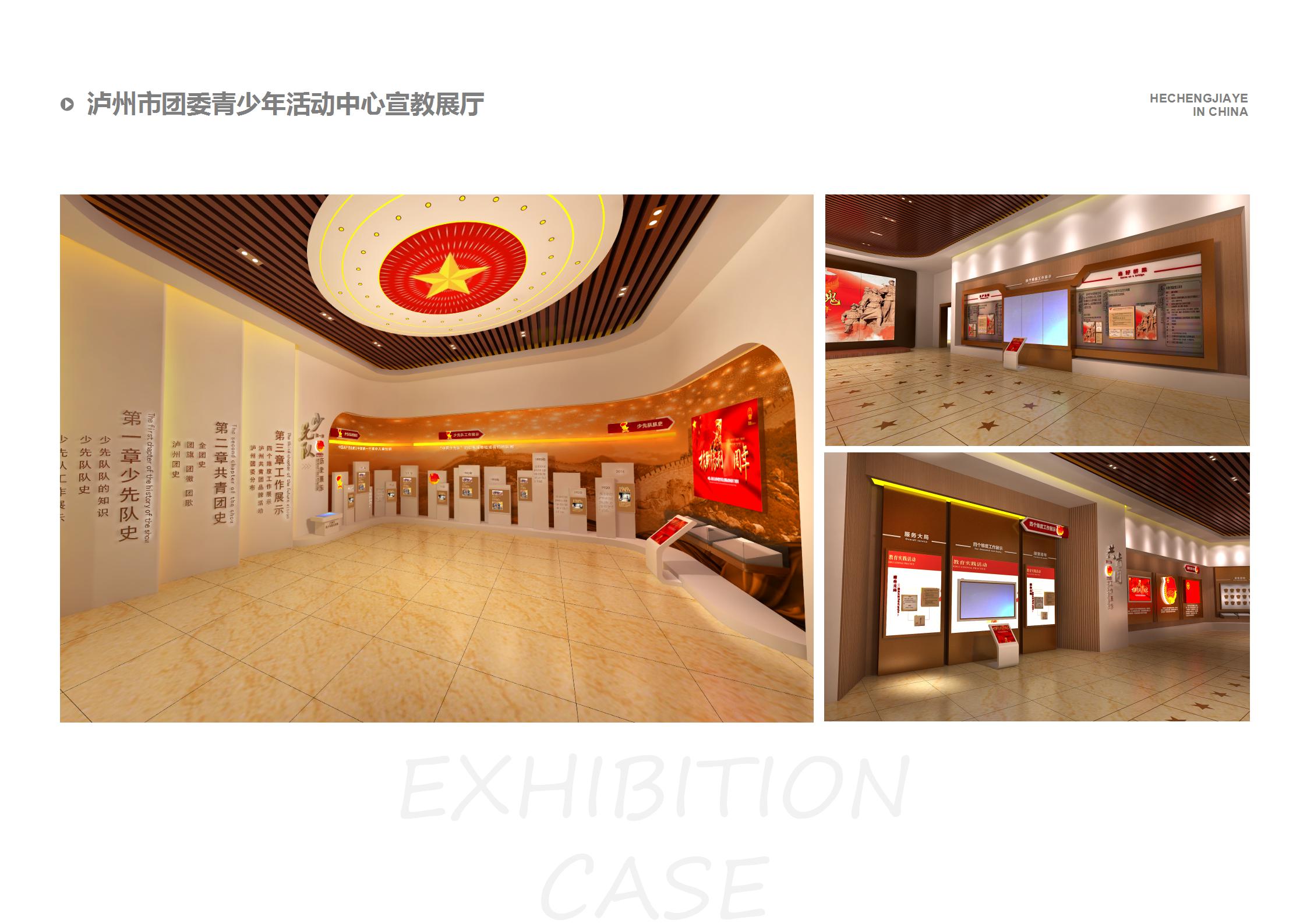 瀘州市團委青少年活動中心宣教展廳