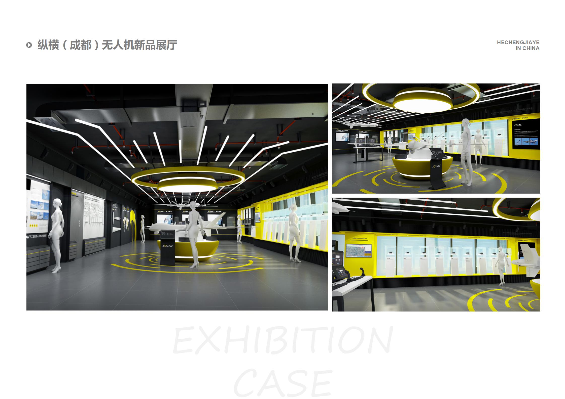 縱橫（成都）無人機新品展廳
