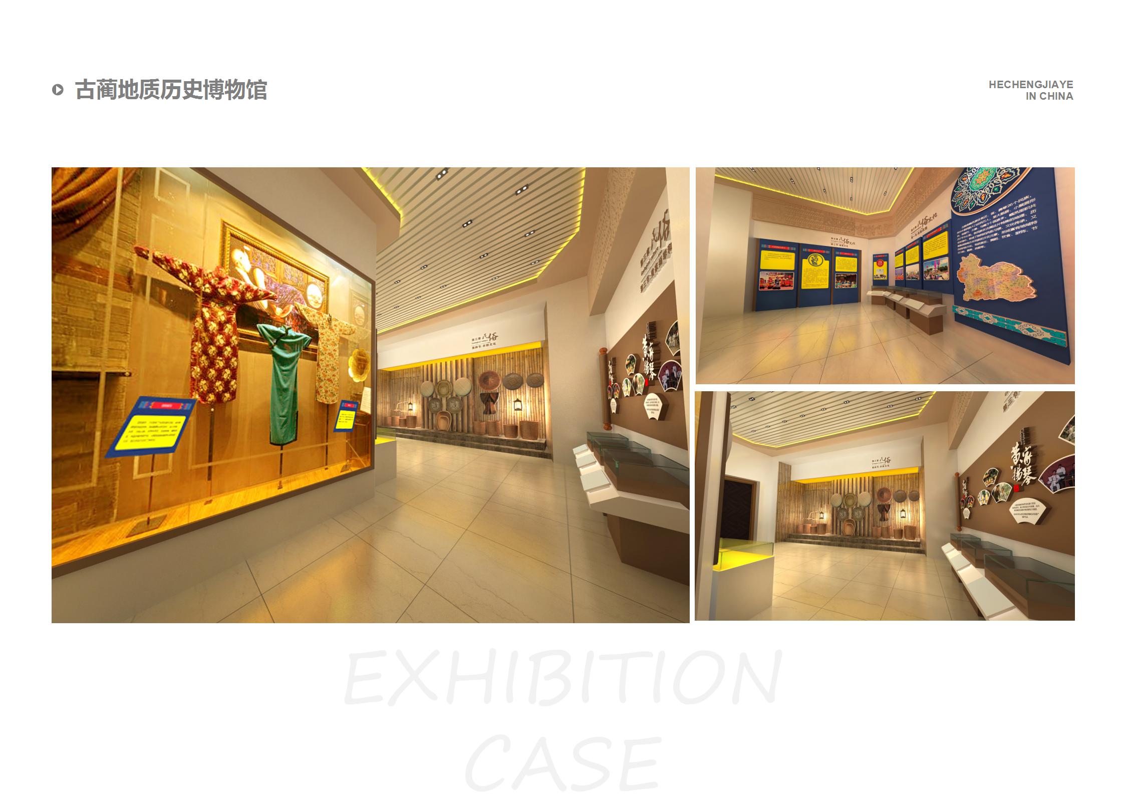 古藺地質(zhì)歷史博物館