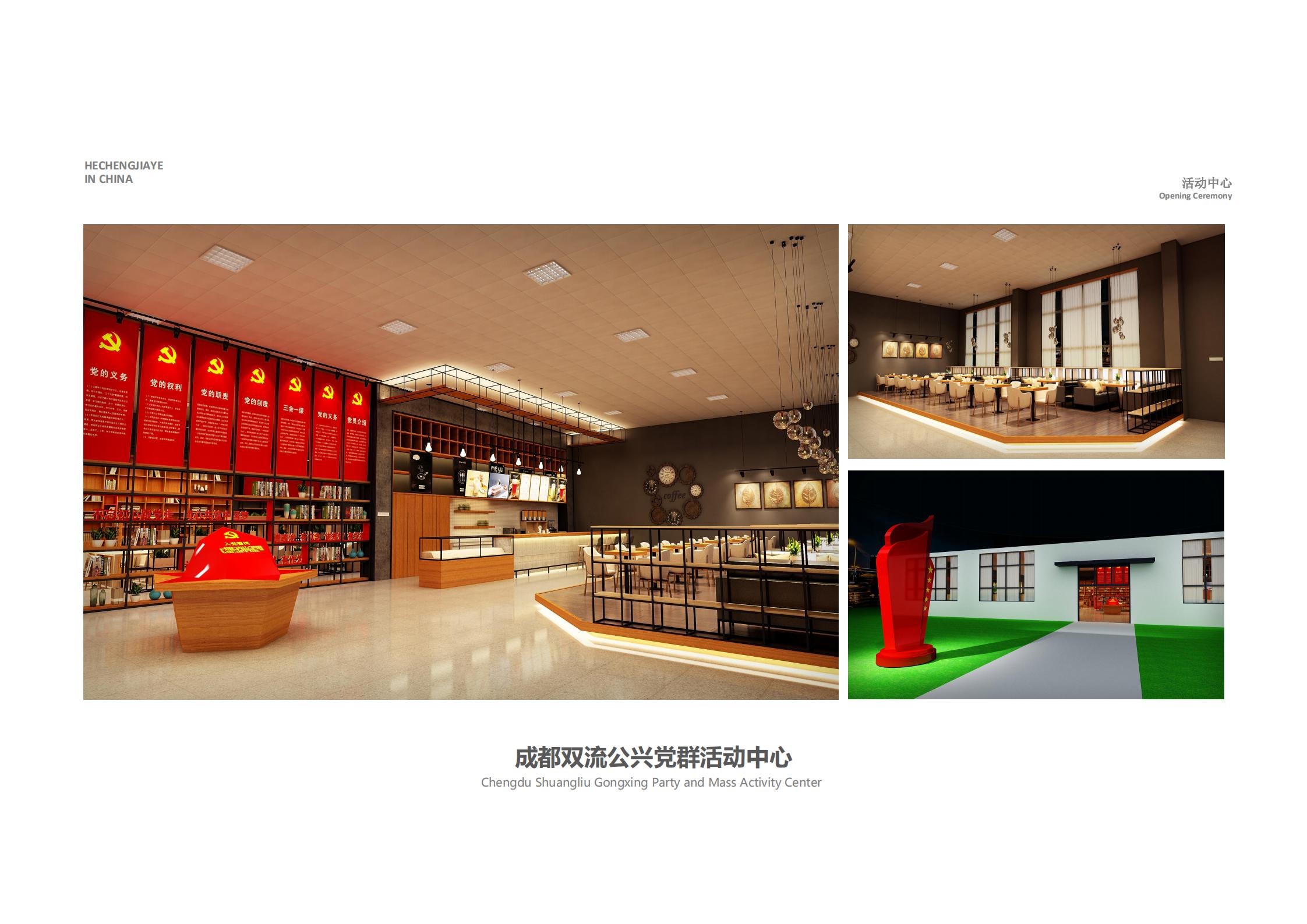 成都雙流公興黨群活動(dòng)中心