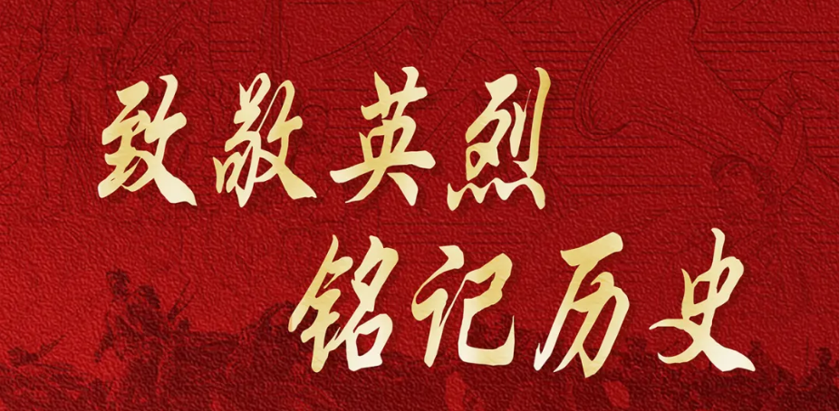 天地英雄氣，千秋尚凜然——宜賓市翠屏區(qū)烈士紀(jì)念館