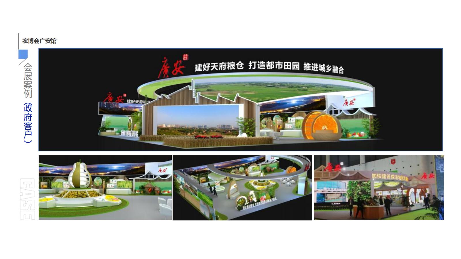 農(nóng)博會廣安館