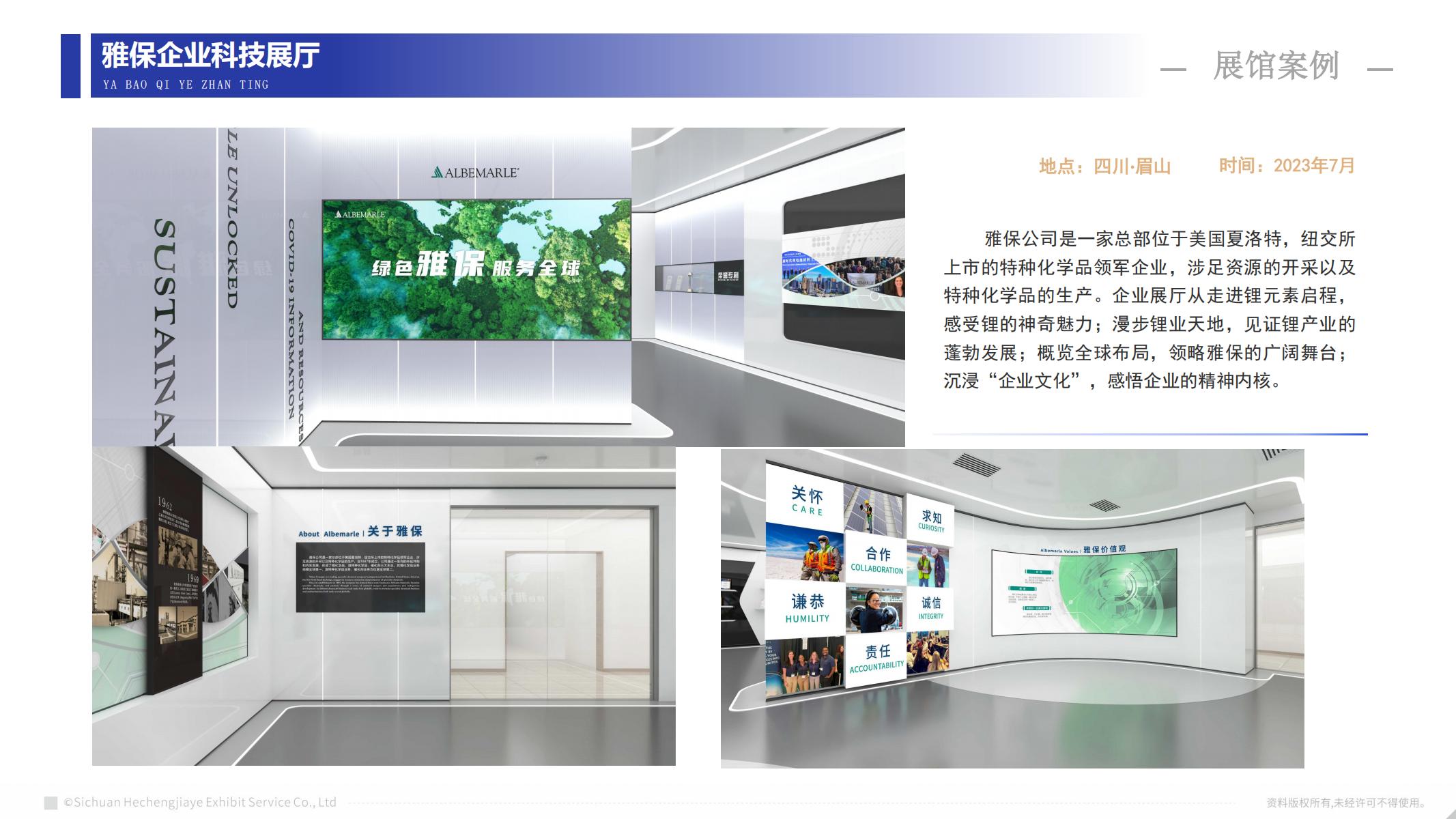 雅保企業(yè)科技展廳