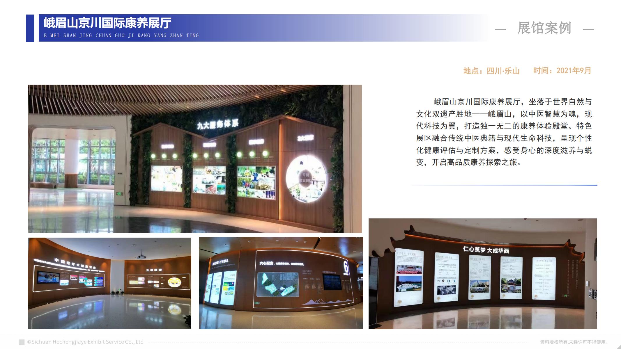峨眉山京川國際康養(yǎng)展廳