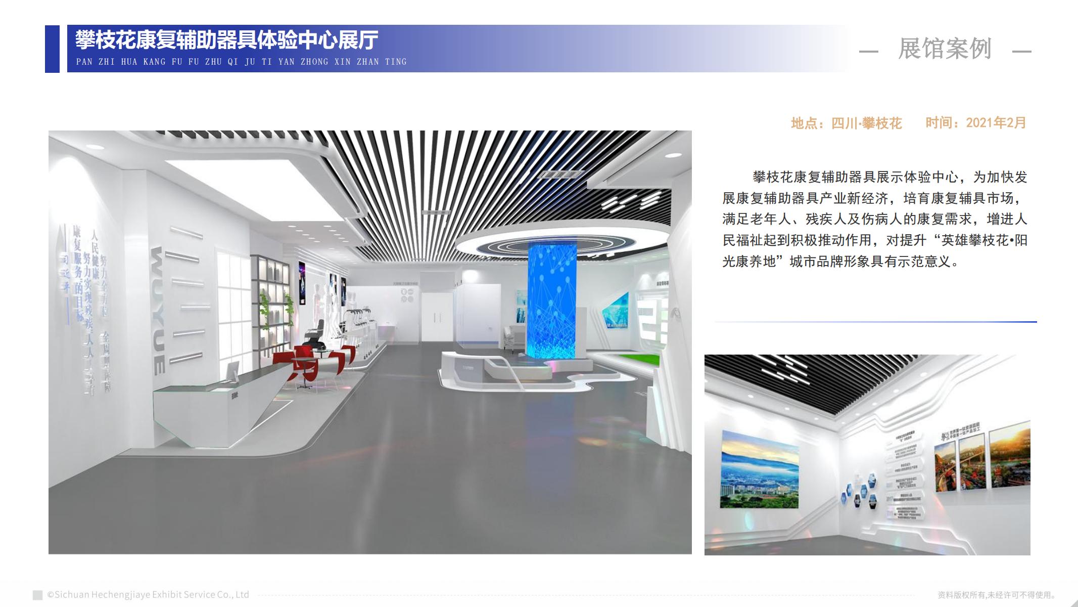 攀枝花康復(fù)輔助器具體驗(yàn)中心展廳