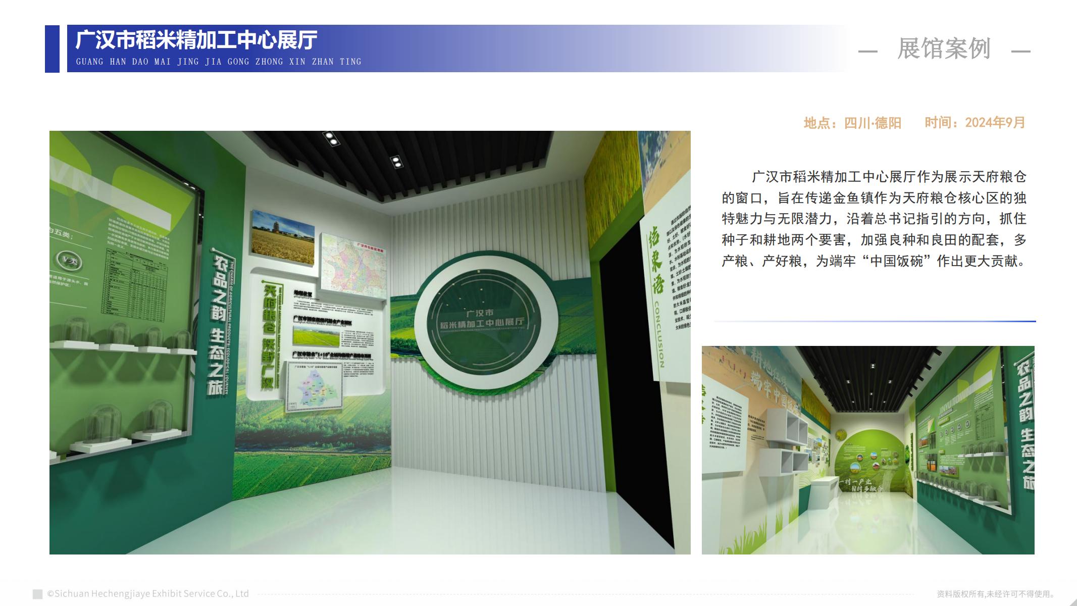廣漢市稻米精加工中心展廳