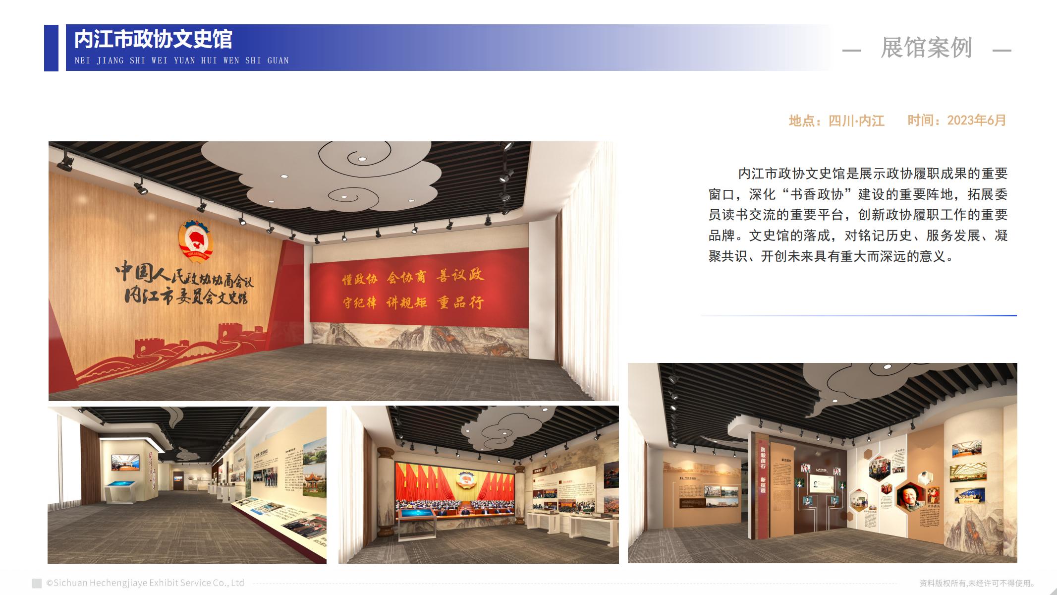 內(nèi)江市政協(xié)文史館